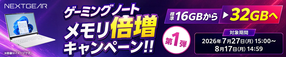 メモリアップ