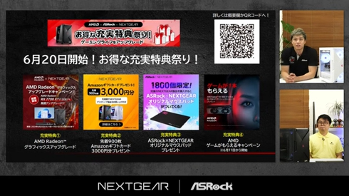 YouTubeチャンネル「ASRock Japan」にてAMD×ASRock×NEXTGEAR お得な充実特典祭りキャンペーンが紹介されました