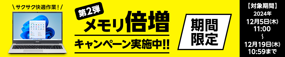 mouse メモリ倍増キャンペーン