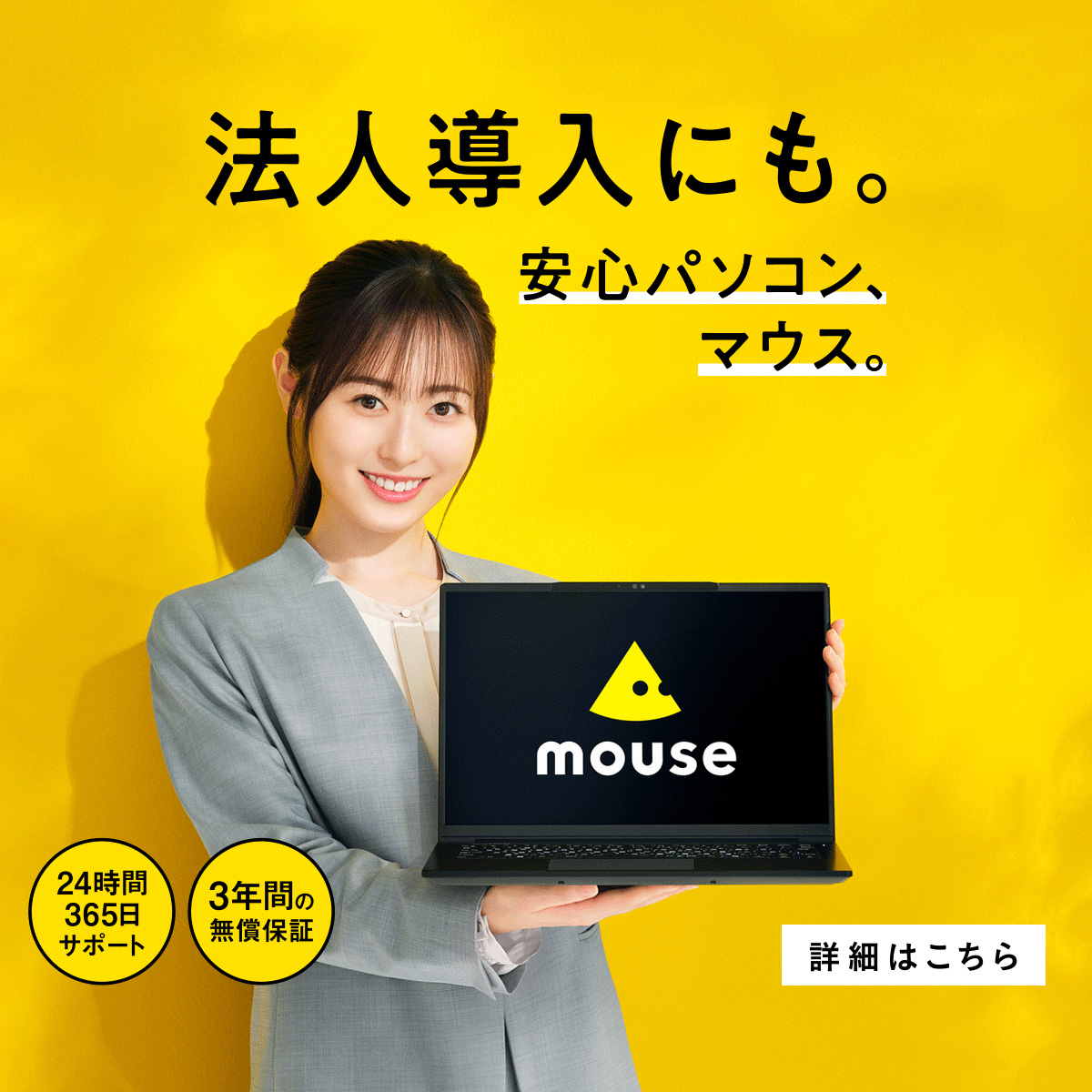 法人導入にも。安心パソコン、マウス。