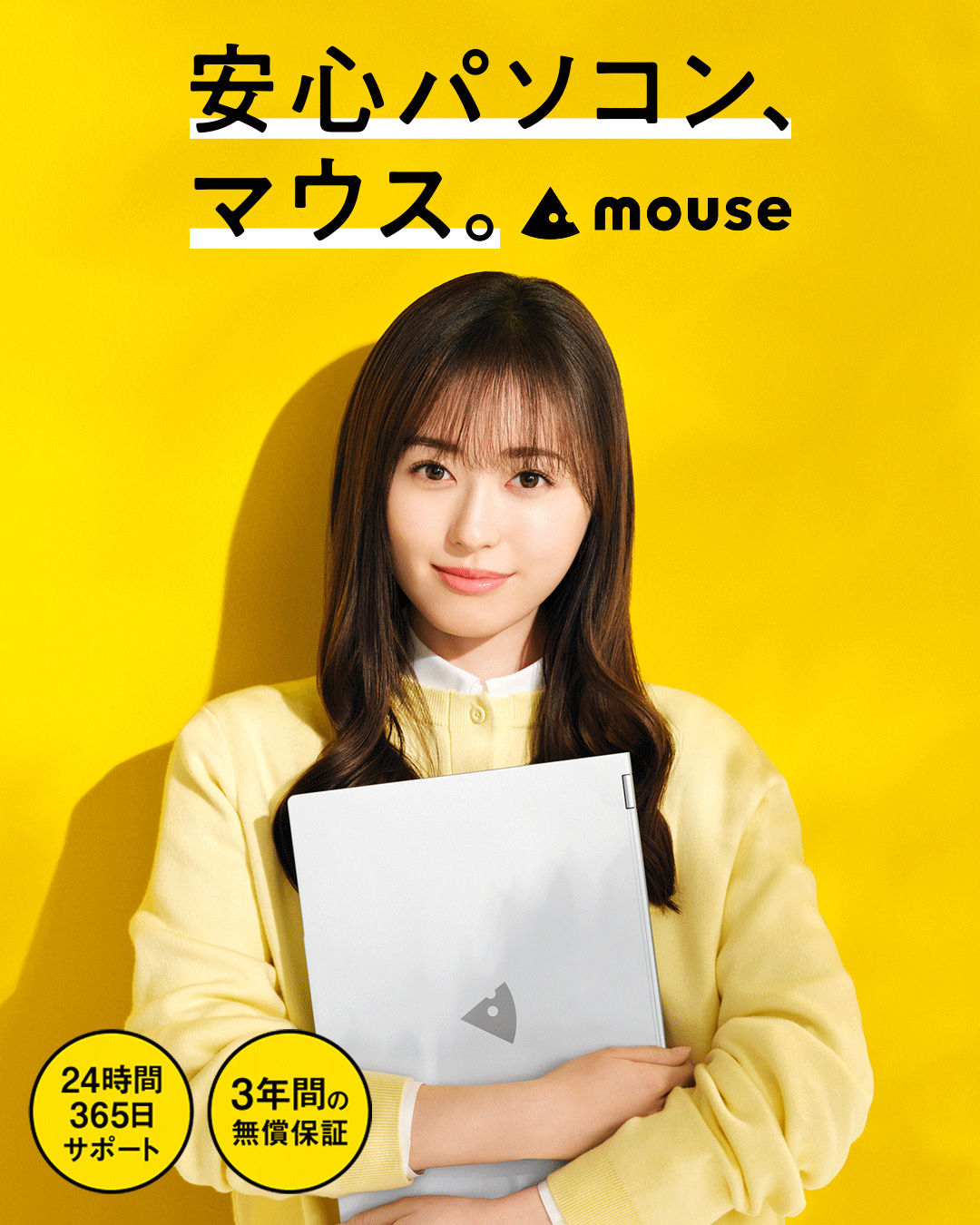 安心パソコン、マウス。