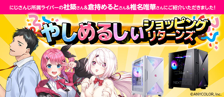 やしめるしぃショッピングリターンズでご紹介いただきました