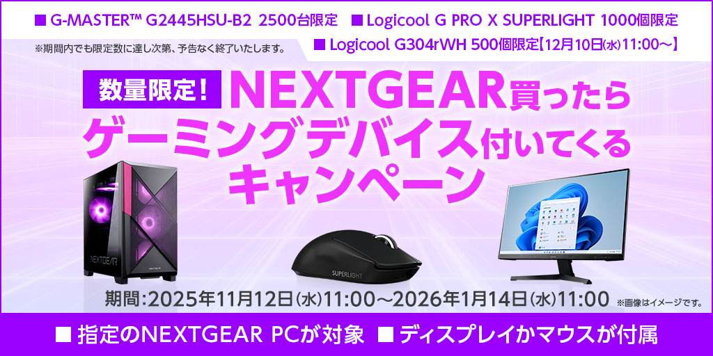 オンライン・直営店限定ゲーミングPCブランド：NEXTGEAR｜マウス