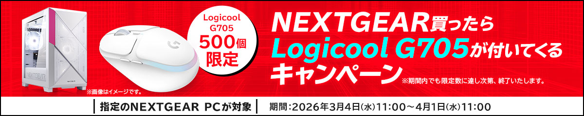 NEXTGEAR買ったらLogicool G705が付いてくるキャンペーン