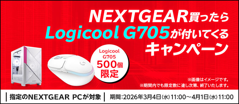 NEXTGEAR買ったらLogicool G705が付いてくるキャンペーン