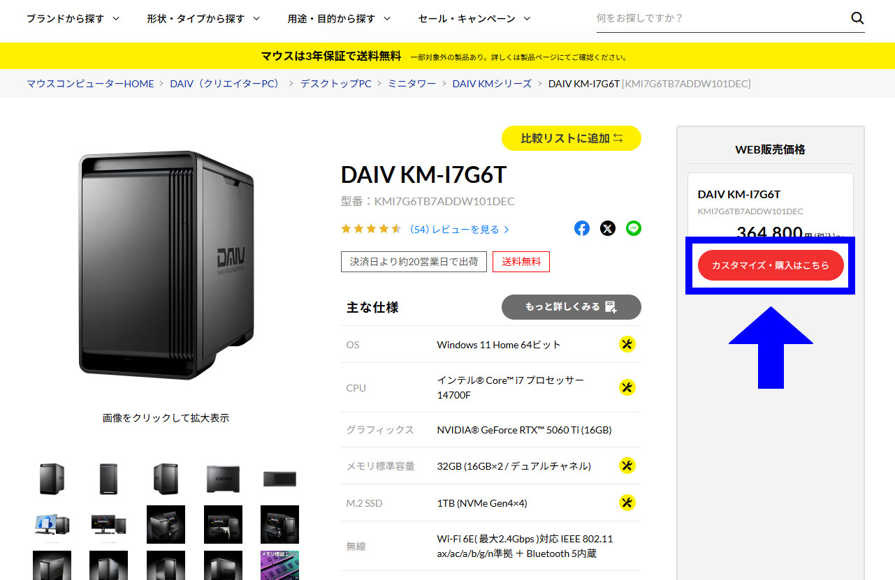 「カスタマイズ・購入はこちら」ボタンをクリック