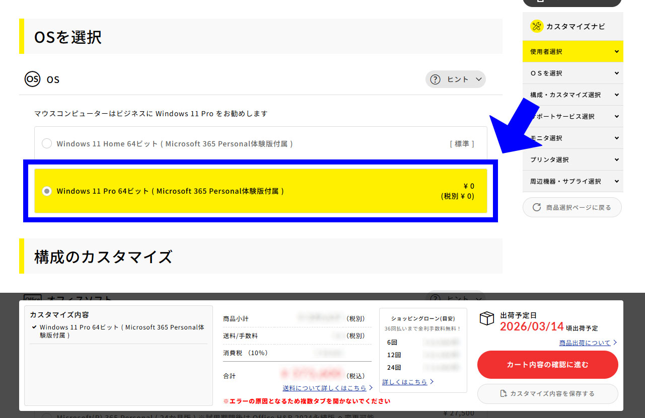 「OSを選択」から「Windows 11 Pro 64ビット」を選択