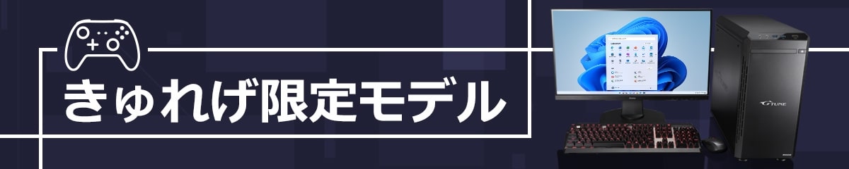きゅれげ