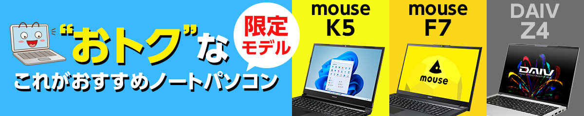 これがおすすめノートパソコン