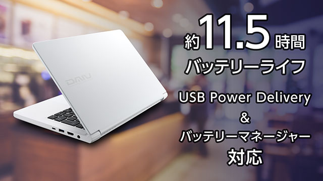 約11.5時間のバッテリーライフ