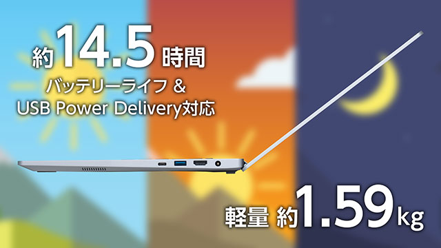 バッテリー駆動 14.5時間