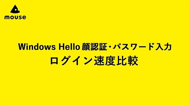 Windows Hello ログイン速度比較