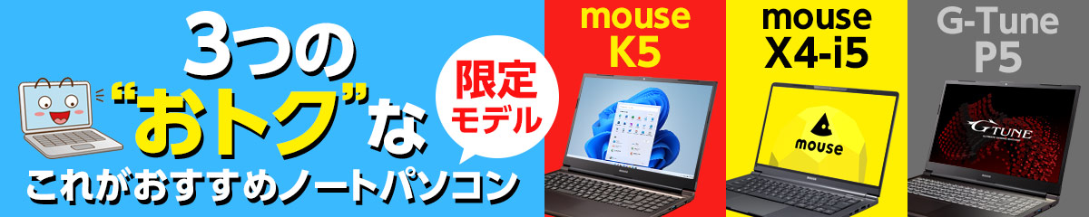 【最安値挑戦】 【動画編集用PC】mouse K5-YRPCノートPC ノートPC