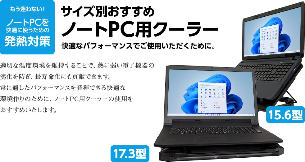 サイズ別おすすめ ノートpcクーラー マウスコンピューター 公式