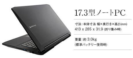 17.3型ノートPC