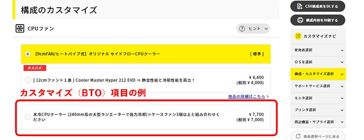 水冷CPUクーラーのカスタマイズ画面の表示例