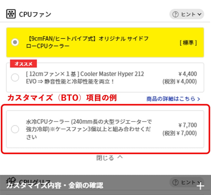水冷CPUクーラーのカスタマイズ画面の表示例