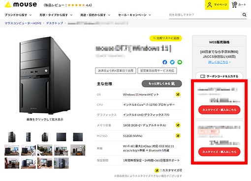 デスクトップパソコン製品ページ例