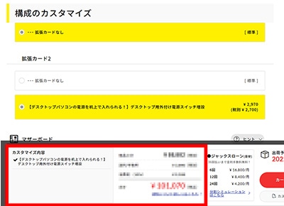 デスクトップパソコンのカスタマイズ・お見積りページ内【デスクトップパソコンの電源を机上で入れられる！】デスクトップ用外付け電源スイッチ増設項目を選択後の画面イメージ例