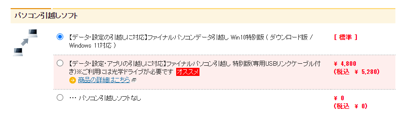 お見積もり画面