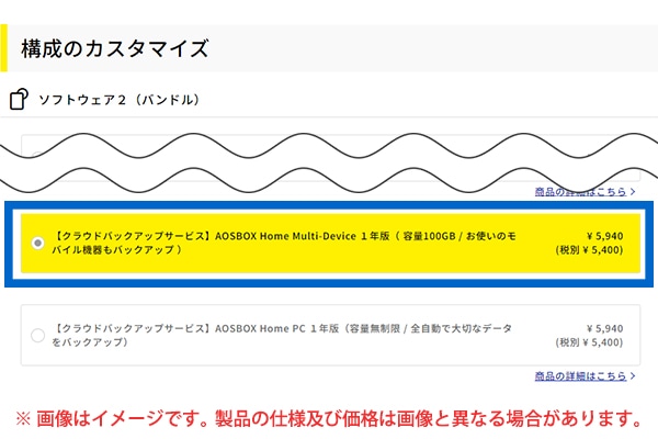 ソフトウェアの項目にて、ご希望のAOSBOX Homeのプランを選択してください。