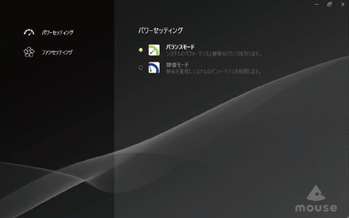 パソコンの使用シーンに合わせて消費電力の設定ができるコントロールセンターのイメージ画像