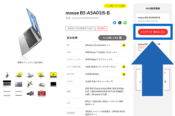 ご希望の製品の「カスタマイズ・お見積り」ボタンをクリックしてください。