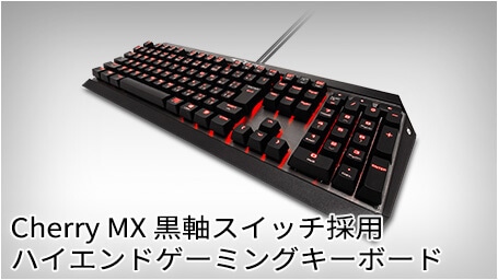 【G-Tune オリジナルキーボード】Mechanical Keyboard