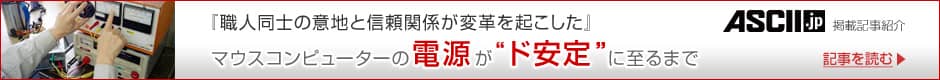 マウスコンピューターの電源がド安定に至るまで