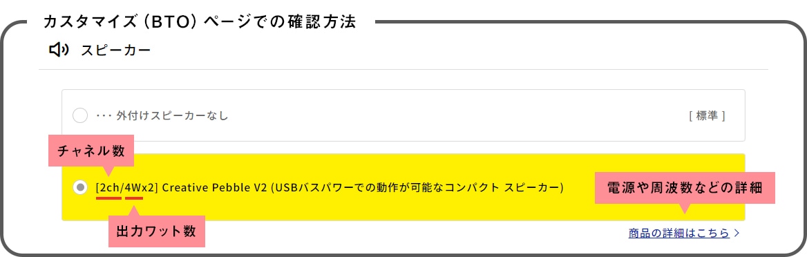 PCスピーカーカスタマイズページのでの確認方法