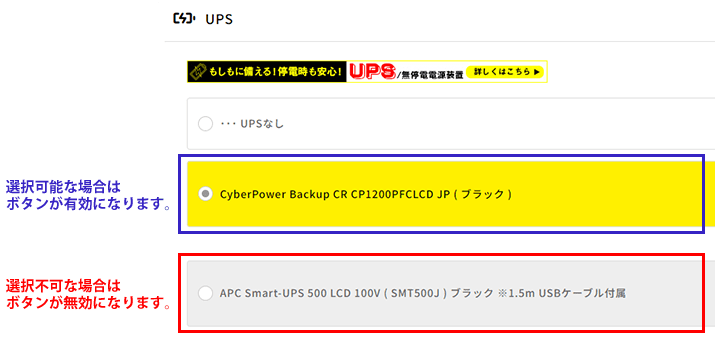 組み合わせ可能なUPSが変更されます