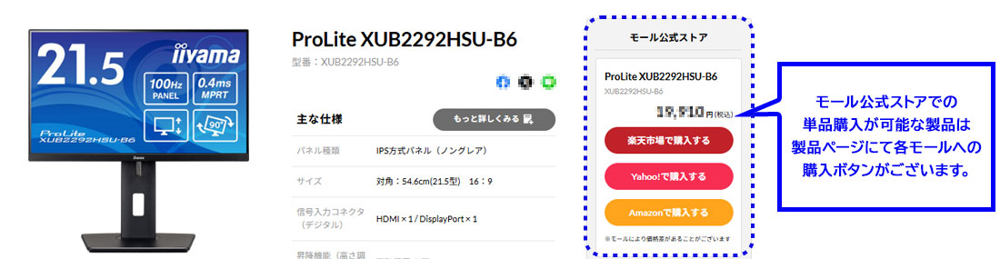 パソコンデバイスで閲覧したモニター製品の購入ページにモール公式ストアへのリンクボタンが表示されている例