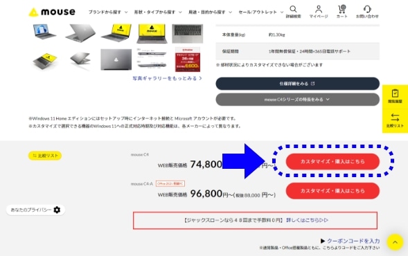 購入する製品の「カスタマイズ・購入はこちら」に進む