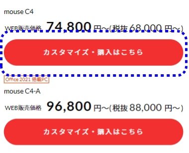 購入する製品の「カスタマイズ・購入はこちら」に進む