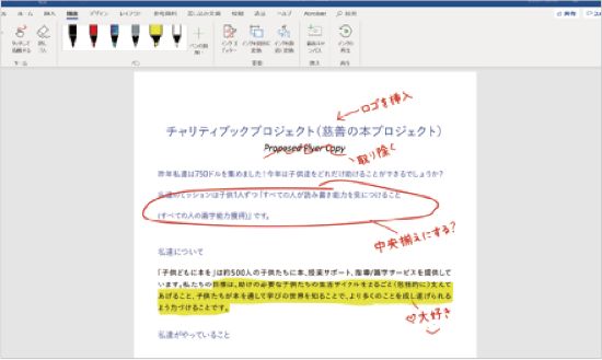 Wordの文章に手描きのコメントを入れられます