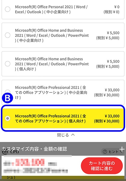 Office 2021｜マウスコンピューター【公式】