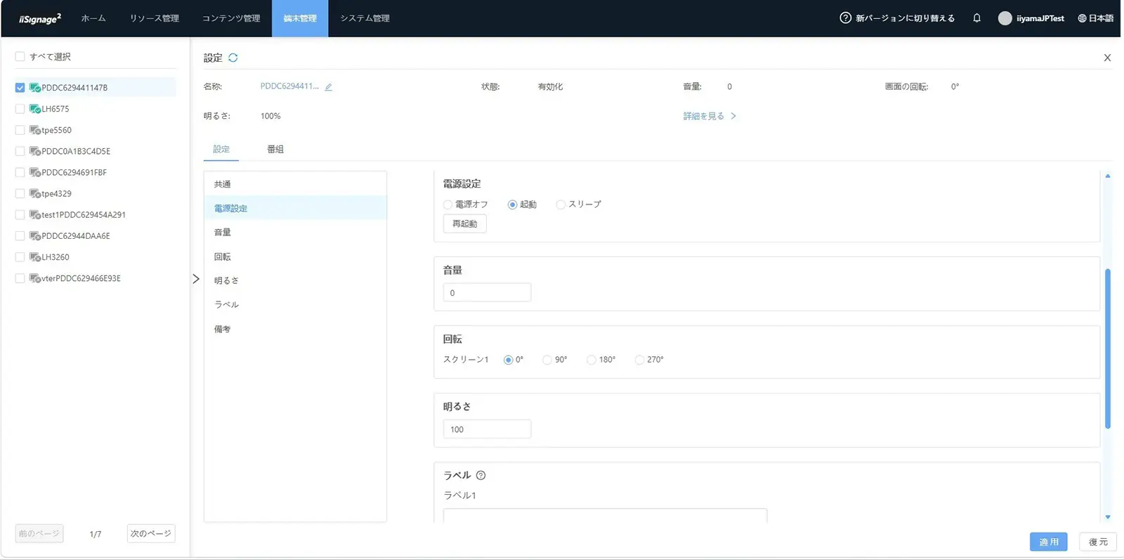 配信日時や配信期間の設定にも対応しており、キャンペーンや時間帯に合わせたコンテンツ運用を効率的に行える