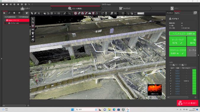 Leica Cyclone REGISTER 360における点群の合成処理時の画面