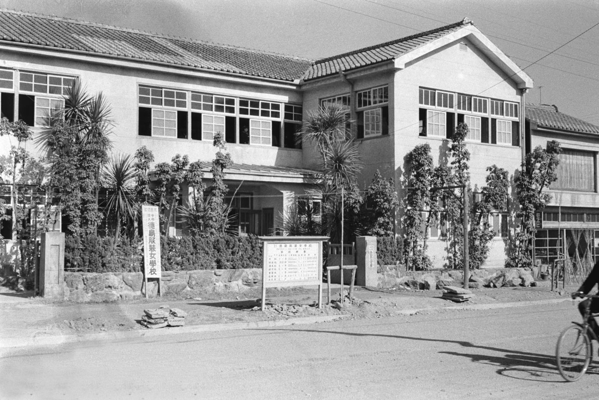 昭和25年（1950）頃の、四国大学の前身である徳島服装女学校