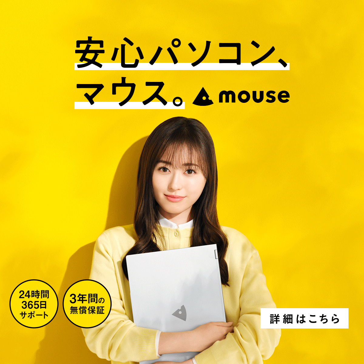 安心パソコン、マウス。