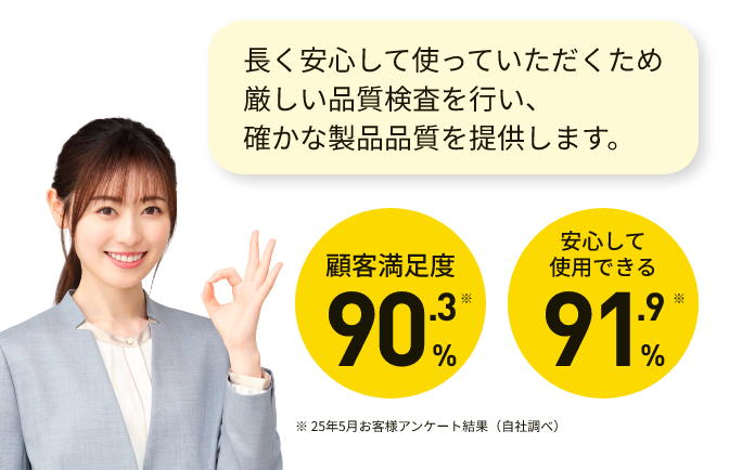長く安心して使っていただくため厳しい品質検査を行い、確かな製品品質を提供します。