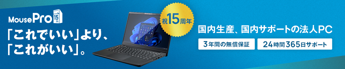 MousePro 15周年記念ページへ