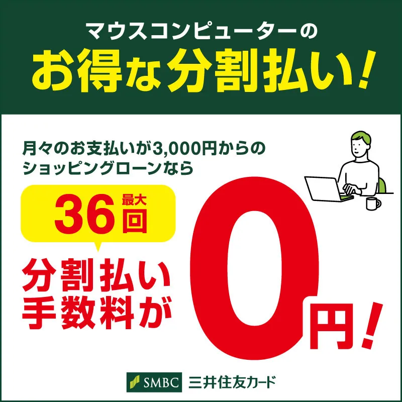 ショッピングローン（SMBCグループ）