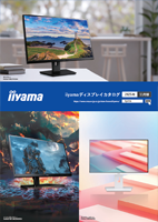 iiyama総合カタログ