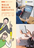 教育向けパソコンカタログ