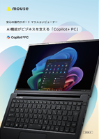 法人向けCopilot+ PCカタログ