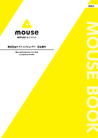マウスコンピューター会社案内