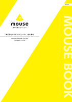 マウスコンピューター会社案内