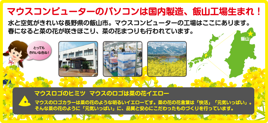 飯山工場生まれ
