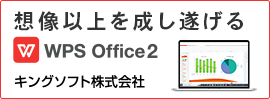 キングソフト株式会社